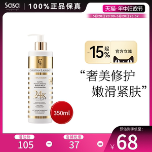 CHRISTIAN LAURENT 24K鎏金锦缎丝滑身体保湿修护焕亮润肤乳350ml