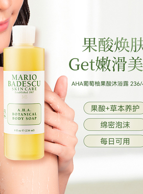 MB翠妍AHA果酸沐浴露葡萄柚沐浴液后背祛痘嫩肤持久留香进口正品