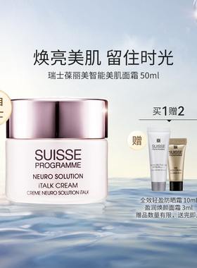 瑞士葆丽美智能美肌面霜胶原抗老修护紧致保湿滋润女护肤官方正品