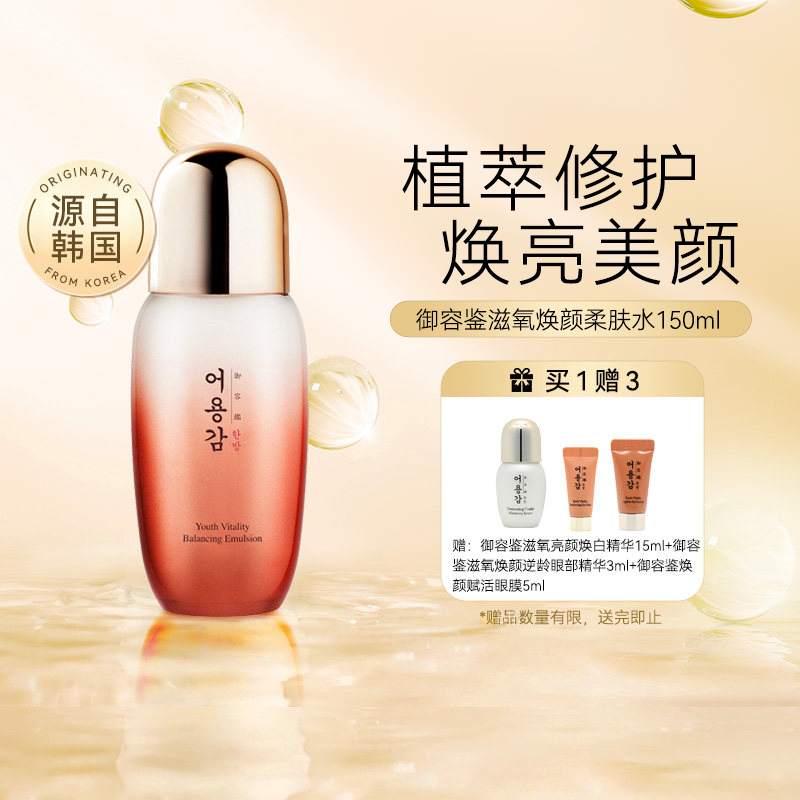 韩国御容鉴滋氧焕颜柔肤水爽肤水肤色焕亮肌肤抗氧保湿女进口正品
