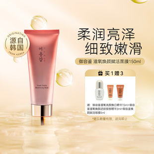 御容鉴滋氧焕颜赋活涂抹面膜舒缓修护补水女护肤品韩国进口正品