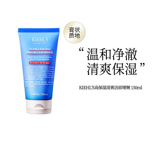Kiehl's科颜氏清爽保湿洁面乳150ml补水清爽清洁不紧绷洗面奶ZY