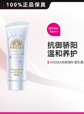 ANESSA安耐晒纯物理防晒乳防紫外线防晒黑晒伤正品【临期特惠】