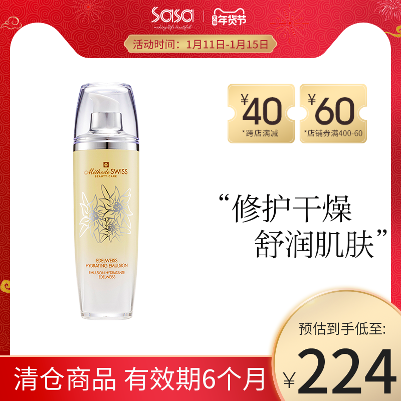 【清仓】sasa莎莎 METHODE SWISS蜜黛诗 雪绒花保湿乳液 修护50ml