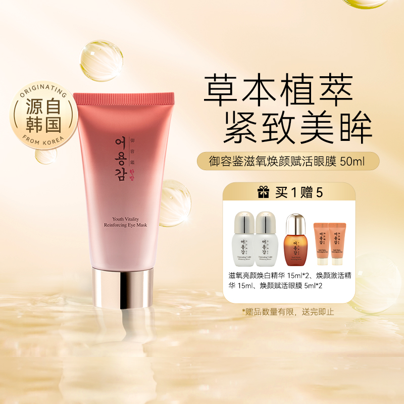 韩国御容鉴滋氧焕颜赋活眼膜抗初老淡化眼纹女护肤品官方进口正品