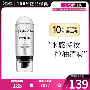 尚智色彩坚果油定妆喷雾70ml 持妆控油保湿 COLORS CYBER