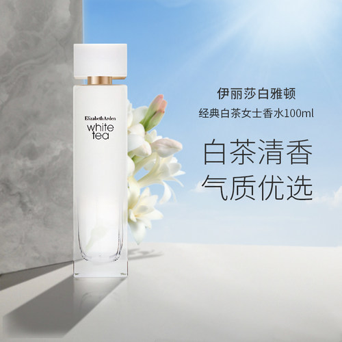 雅顿白茶女士淡香水EDT