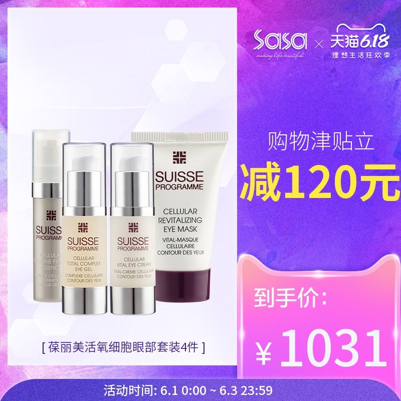 【套装】瑞士葆丽美活氧细胞眼部护理套裝保湿滋润眼周紧致修护女