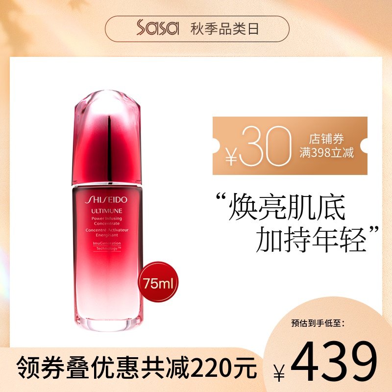 资生堂红腰子精华液75/100ml 红妍肌活面部精华维稳修护补水保湿