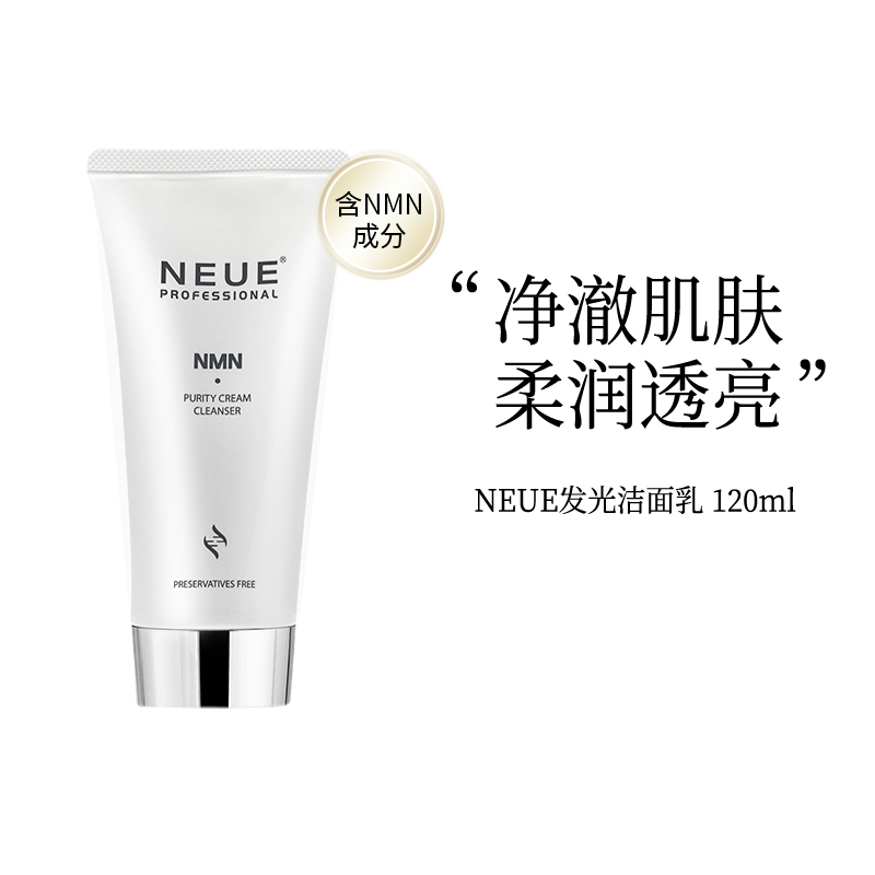 NEUE洁面乳深层清洁保湿透亮洗面奶男女净透清爽温和多肤质用ZY