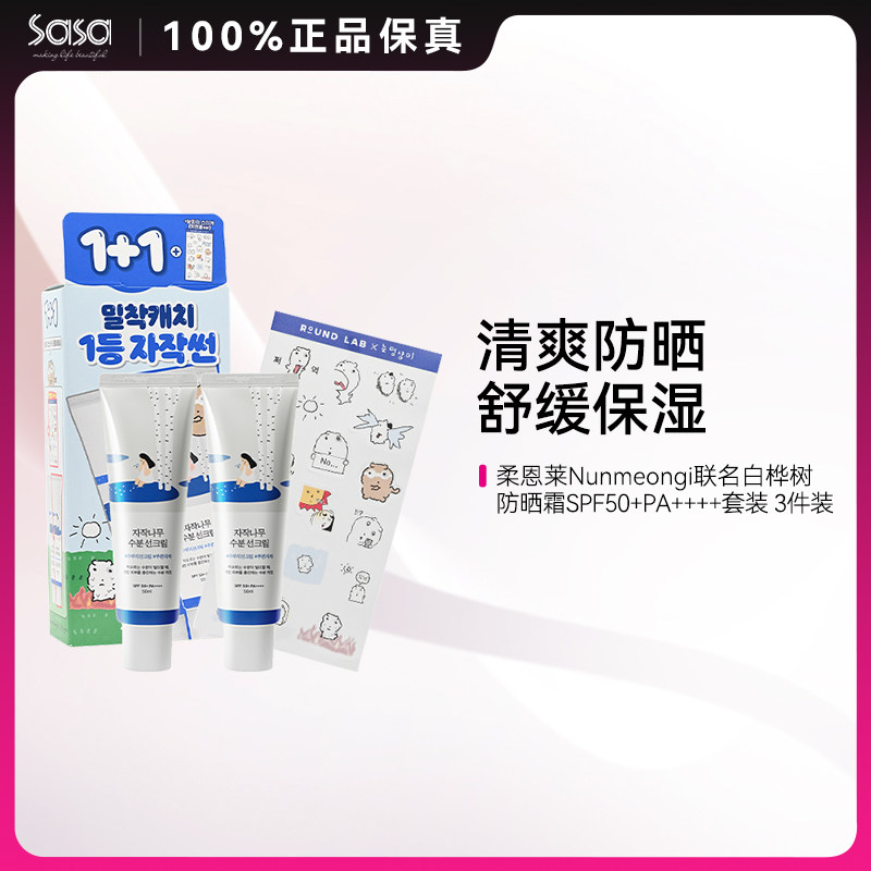 ROUND LAB柔恩莱独岛白桦树水润防晒霜隔离清爽50ML*2支 SPF50+