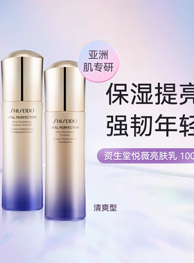 资生堂悦薇乳液清爽滋润紧致提亮水乳面霜女护肤品国际进口正品