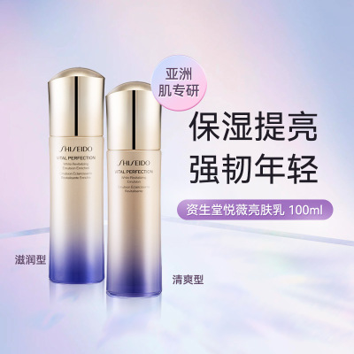 资生堂悦薇珀翡紧颜乳液保税发货