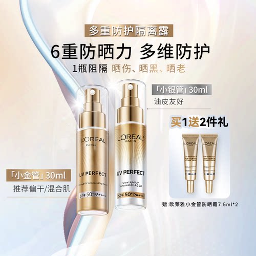 【赠超正装量】欧莱雅热卖防晒！