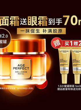 欧莱雅小蜜罐面霜金致轻盈乳霜玻色因紧致秋冬保湿【赠品临期】