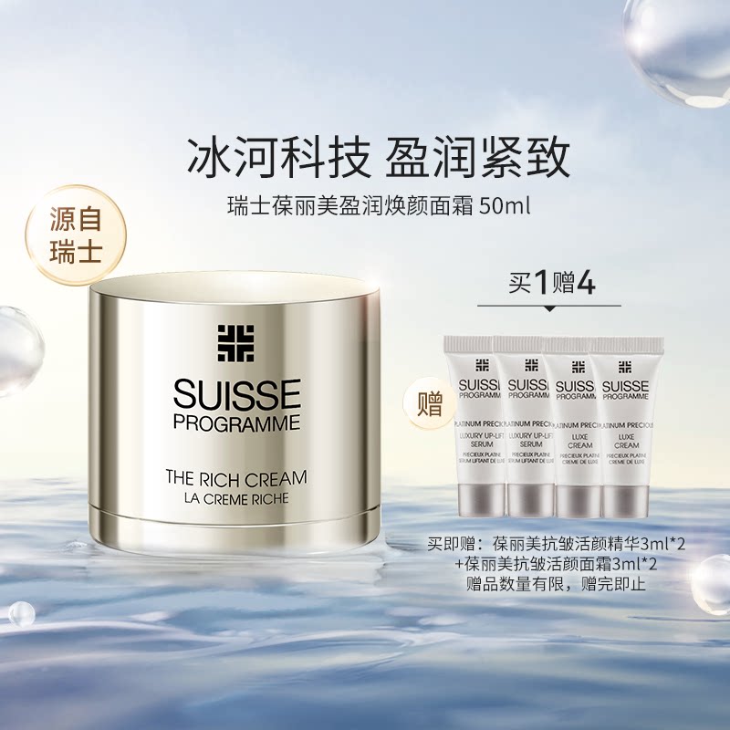瑞士suisse葆丽美盈润焕颜面霜紧致滋润护肤品正品提亮肤色保湿女