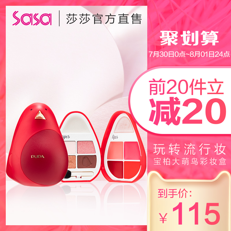 sasa莎莎 Pupa 宝柏限量大萌鸟眼唇彩妆盒 萌趣礼盒眼影口红正品