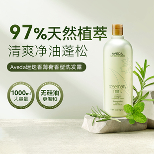 Aveda艾凡达迷迭香薄荷洗发水控油蓬松去屑洗发露洗头膏进口正品