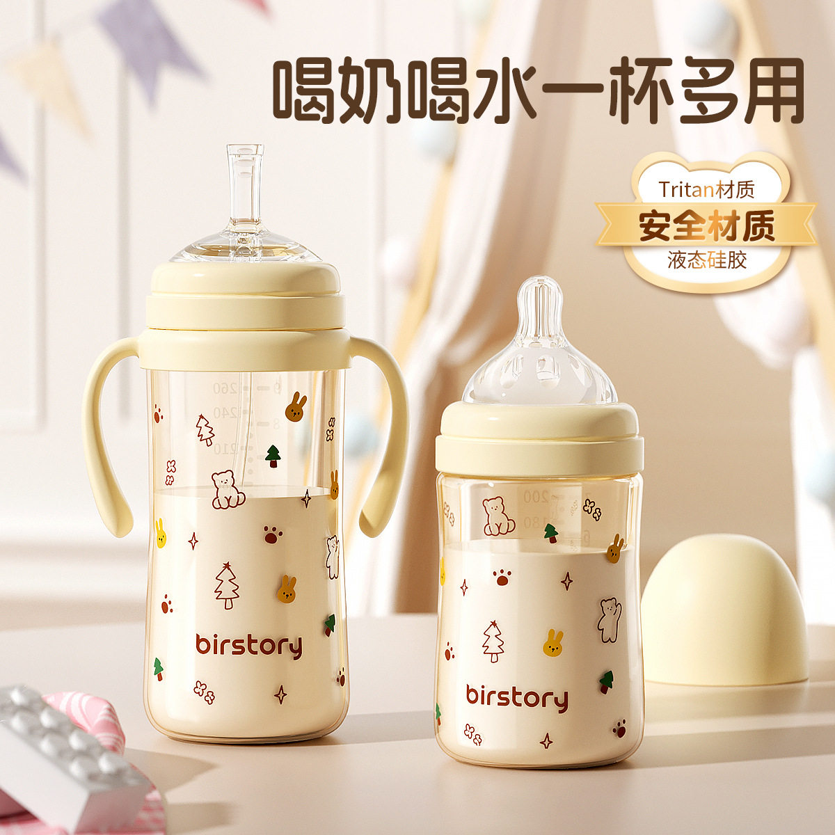 婴儿奶瓶一杯三用儿童喝水喝奶大宝宝吸管学饮杯tritan防呛0-3岁