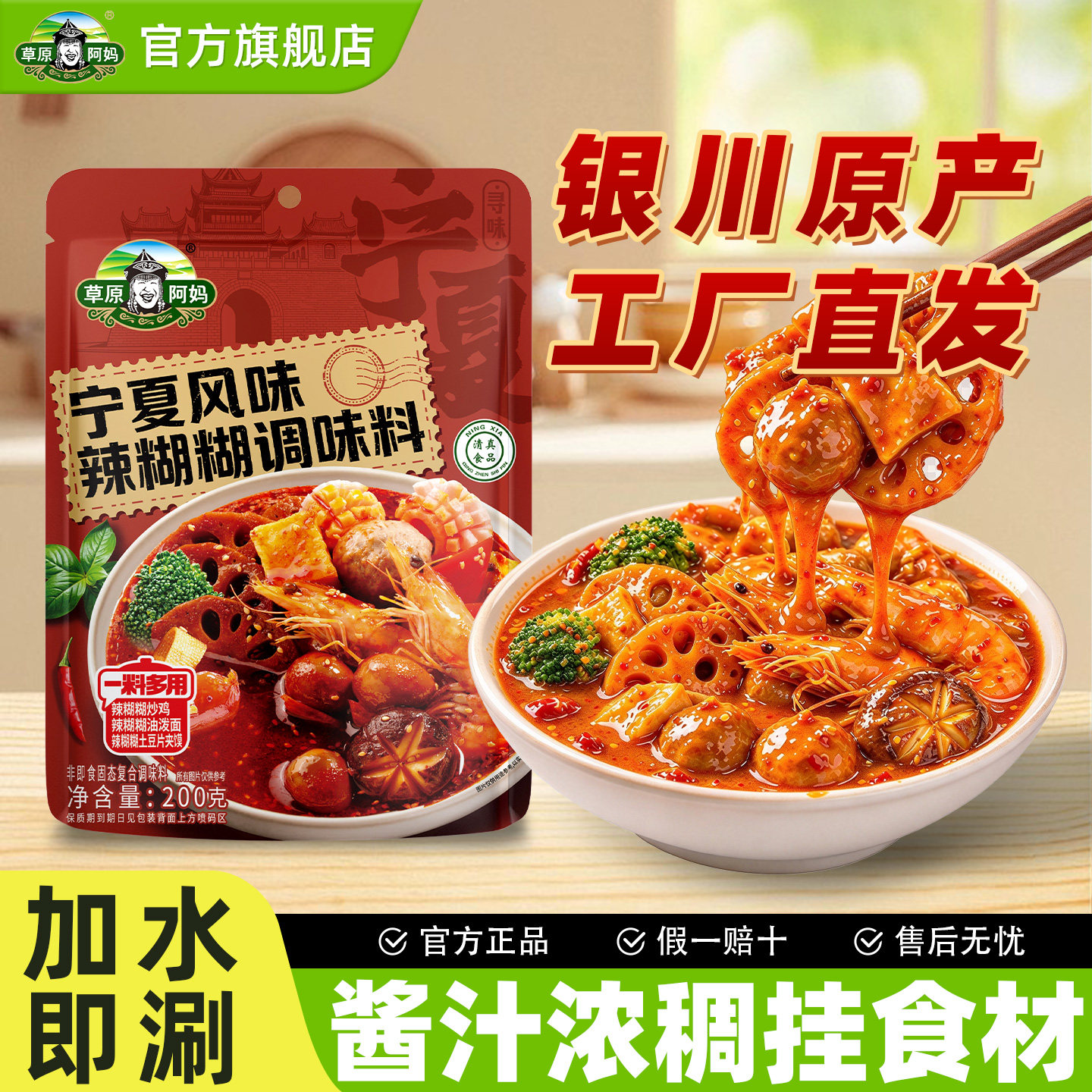 草原阿妈清真辣糊糊火锅底料