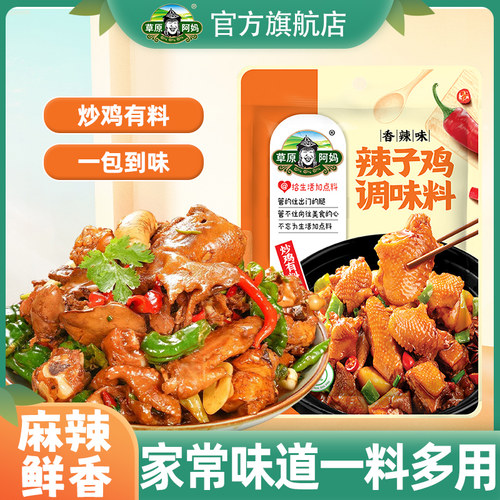 草原阿妈辣子鸡调味料