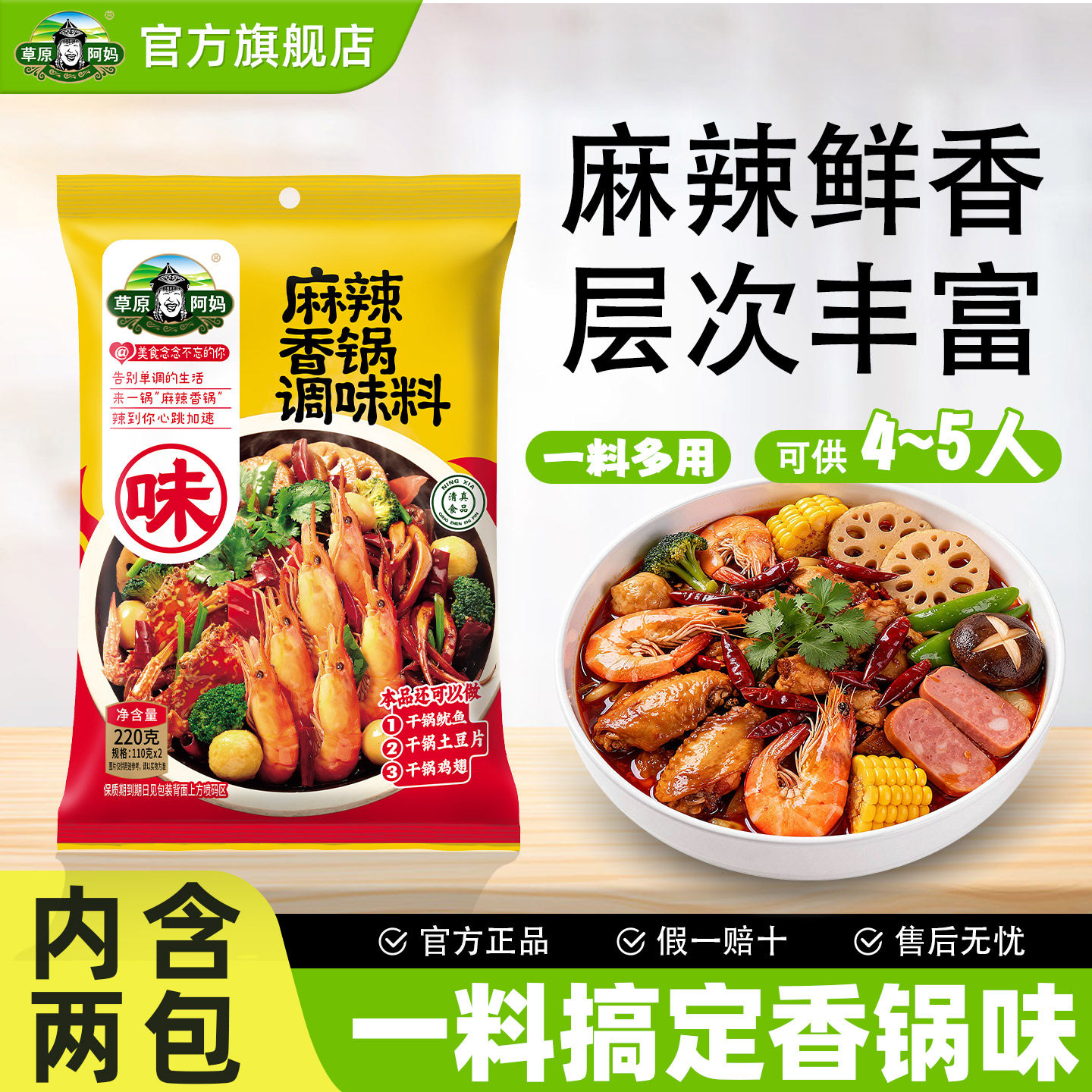 草原阿妈麻辣香锅底料调料正宗家用小包装炒料火锅调味干锅酱商用
