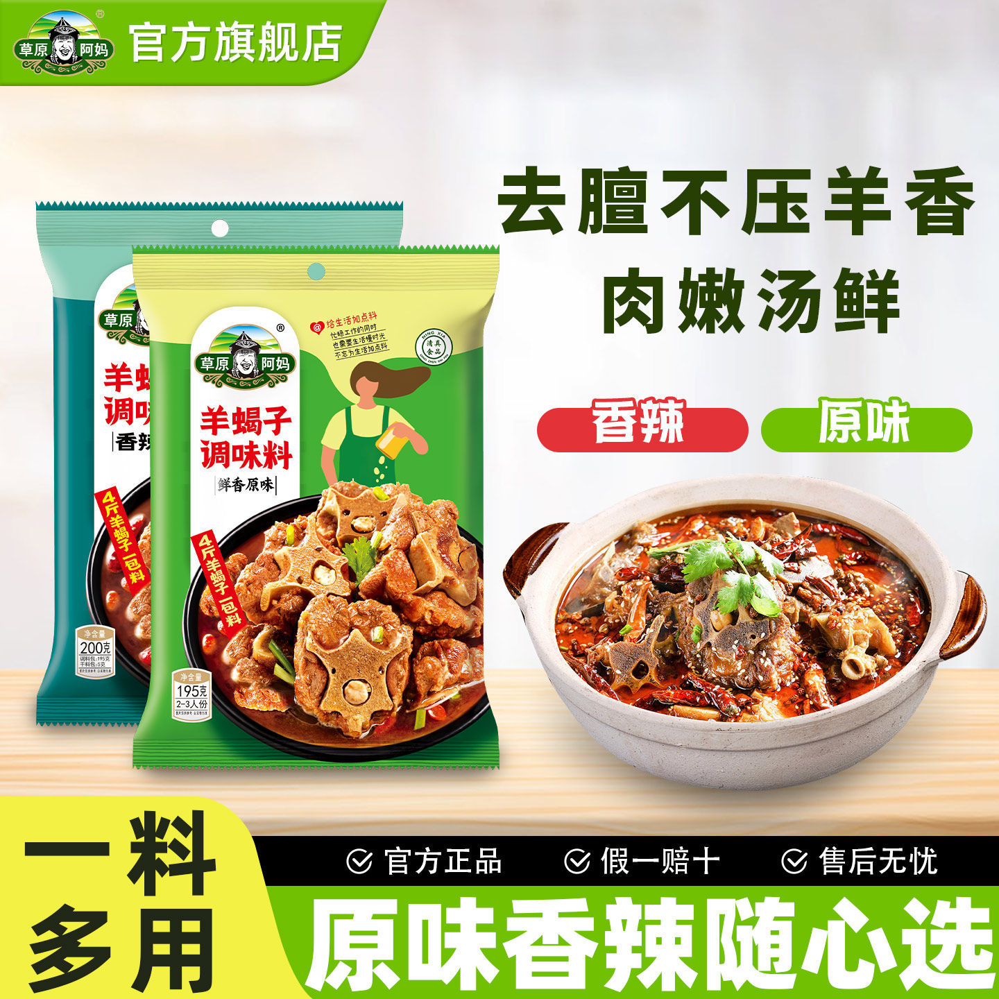 草原阿妈羊蝎子原味火锅底料香辣味炖牛羊肉涮火锅麻辣烫调味料