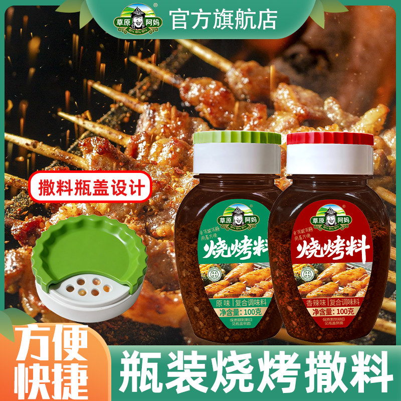 草原阿妈烧烤撒料瓶装孜然烧烤料正宗家用商用空气炸锅专用烧烤料