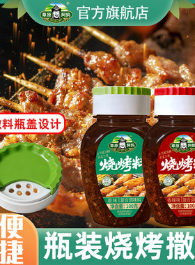 草原阿妈瓶装烧烤撒料清真