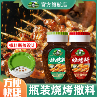 草原阿妈烧烤撒料瓶装 孜然烧烤料正宗家用商用空气炸锅专用烧烤料