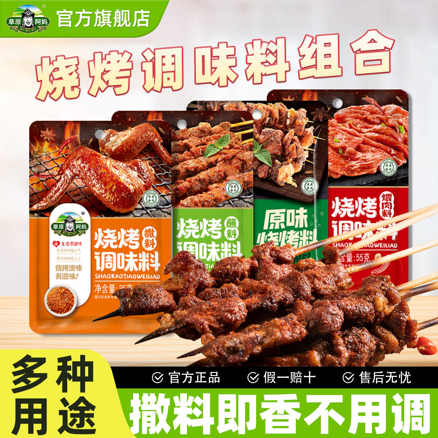 草原阿妈烧烤调料孜然粉烧烤烤肉蘸料干料家用烧烤料调味料撒料