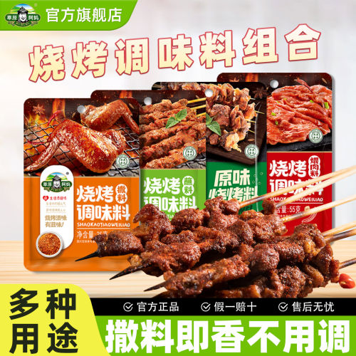 草原阿妈35g户外香辣烧烤料撒料