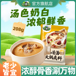 草原阿妈骨汤火锅底料不辣清汤料炖汤底料汤料包高汤浓缩料家用