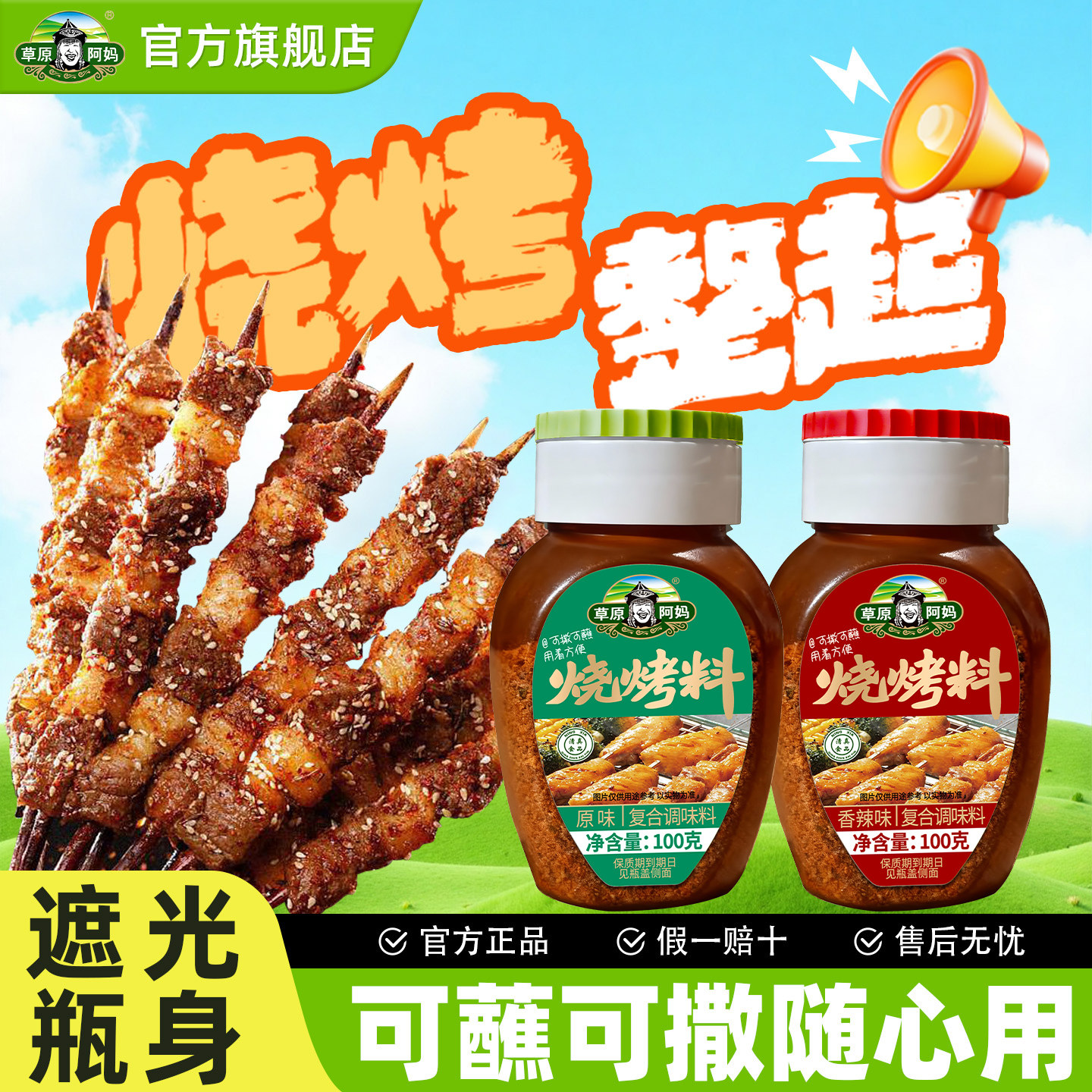 草原阿妈烧烤撒料瓶装孜然烧烤料正宗家用商用空气炸锅专用烧烤料