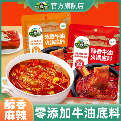 草原阿妈火锅底料牛油麻辣手工全型麻辣烫料包干锅冒菜调料家用