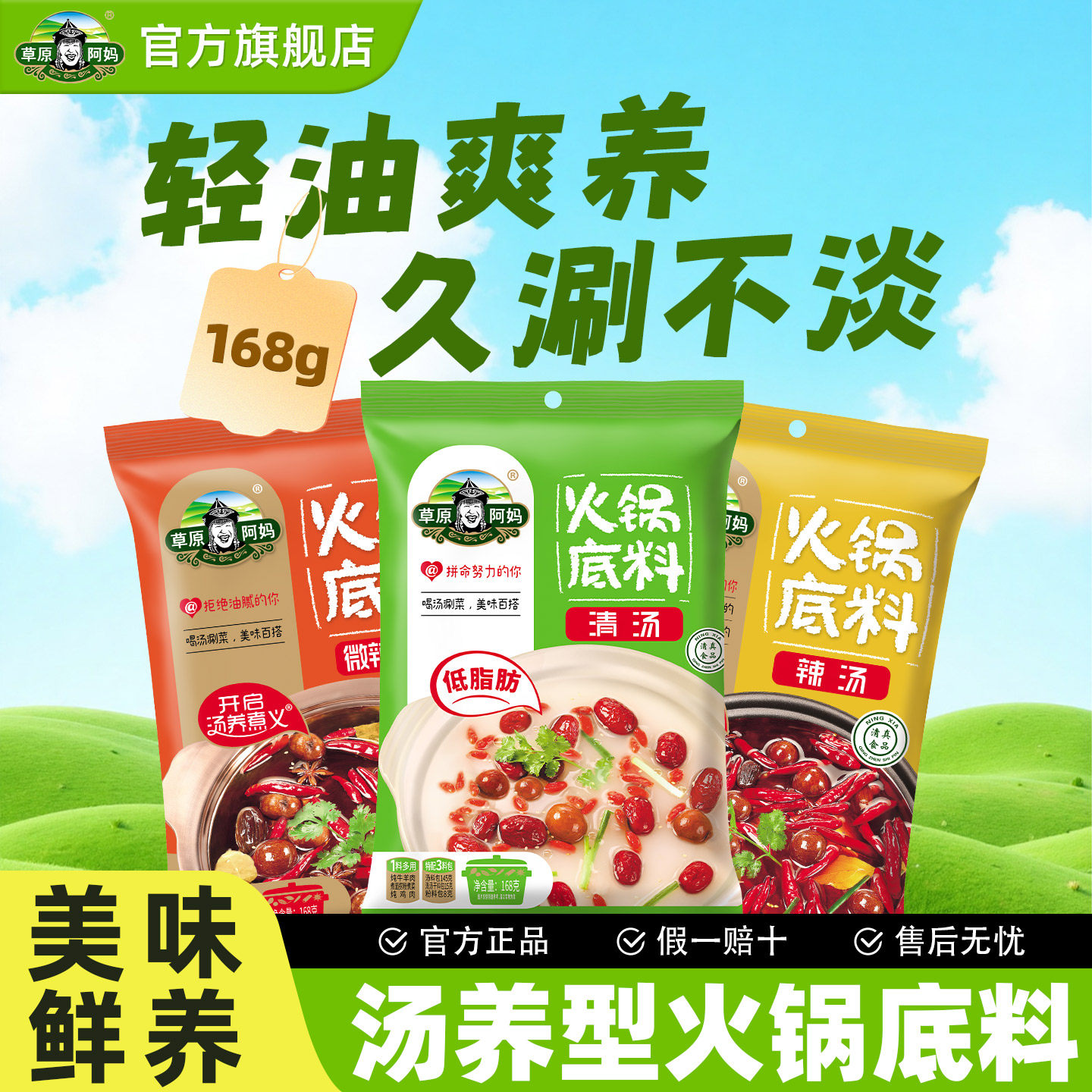 草原阿妈168g火锅底料正宗火锅汤料香汤辣汤清汤小包装一人份家用