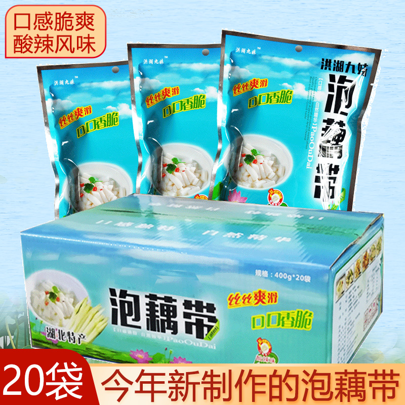 20袋泡藕带泡椒整箱洪湖酸辣藕尖藕肠湖北特产开袋即食下饭脆泡菜