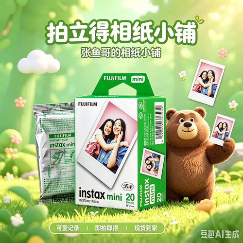 拍立得相纸三寸mini拍照送女朋友