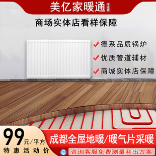 成都新老房明暗装 地暖暖气片博世西屋壁挂炉采暖水地暖系统安装