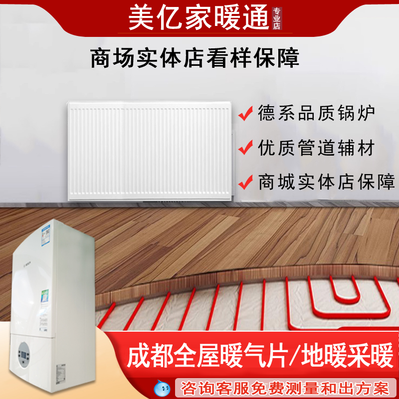 成都新老房明暗装地暖暖气片博世八喜壁挂炉水地暖采暖系统安装