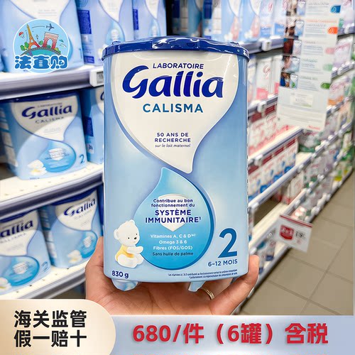 法国佳丽雅Gallia标准2段奶粉