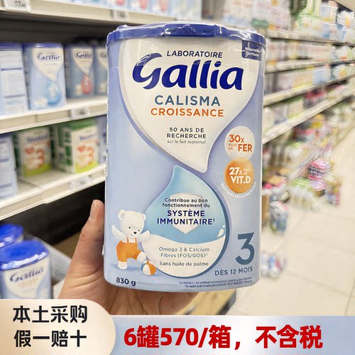 法国佳丽雅3段婴幼儿配方牛奶粉