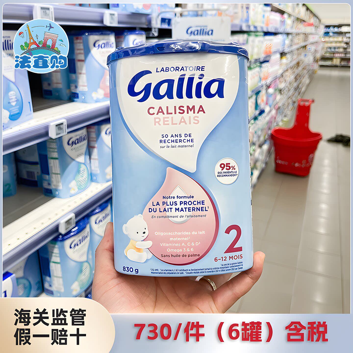 法国达能佳丽雅Gallia2段近母乳婴幼儿配方牛奶粉6-12个月830g