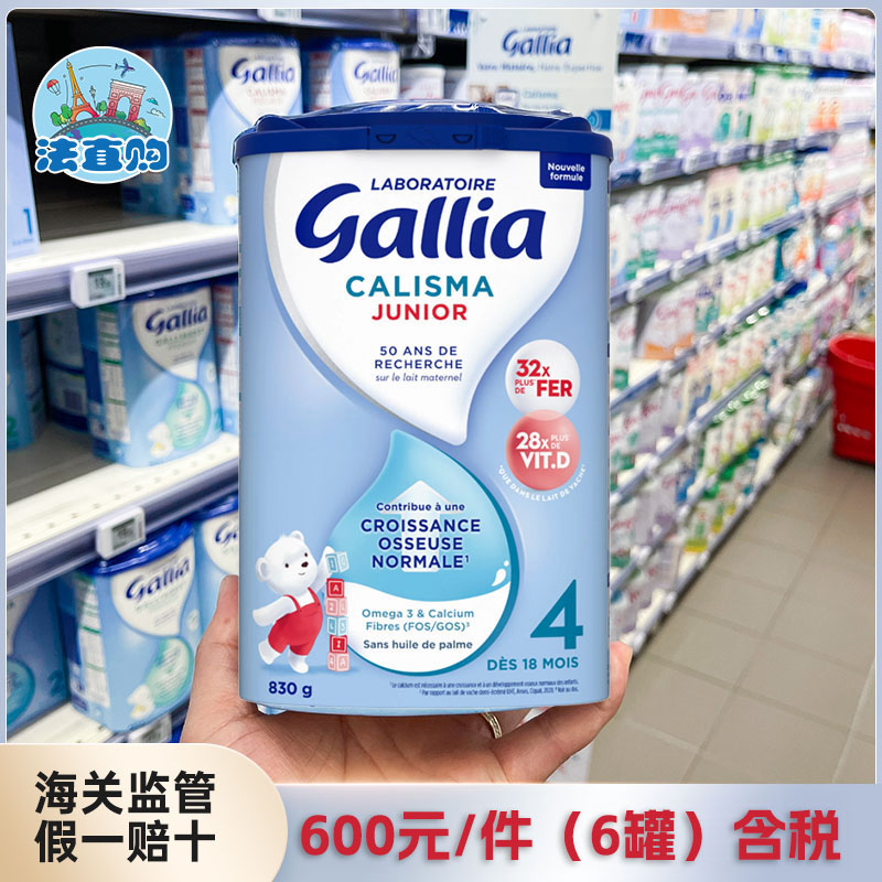 新版佳丽雅4段配方牛奶粉18个月