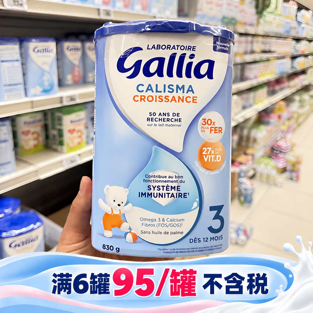 法国原装进口Gallia佳丽雅3段婴幼儿配方标准成长型牛奶粉830g