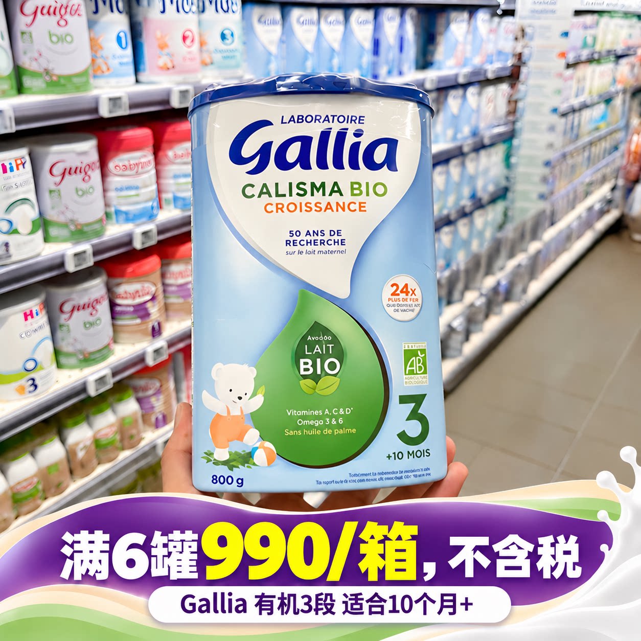 6罐法国佳丽雅gallia有机型3段bio婴幼儿配方牛奶粉有机版800g