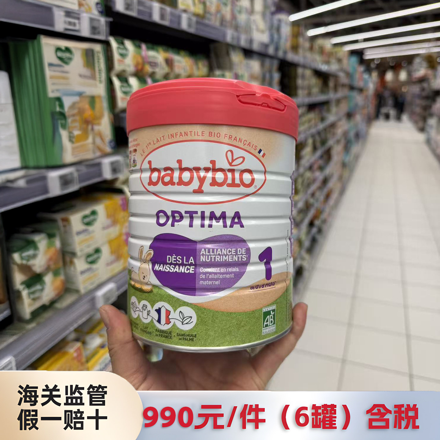 保税仓现货Babybio伴宝乐1段近母乳型有机婴幼儿配方奶粉800g