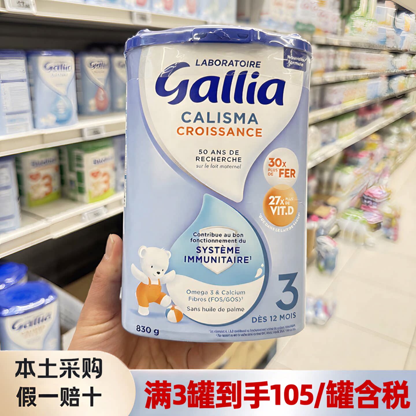 现货法国原装Gallia佳丽雅3段婴幼儿配方标准成长型牛奶粉830g
