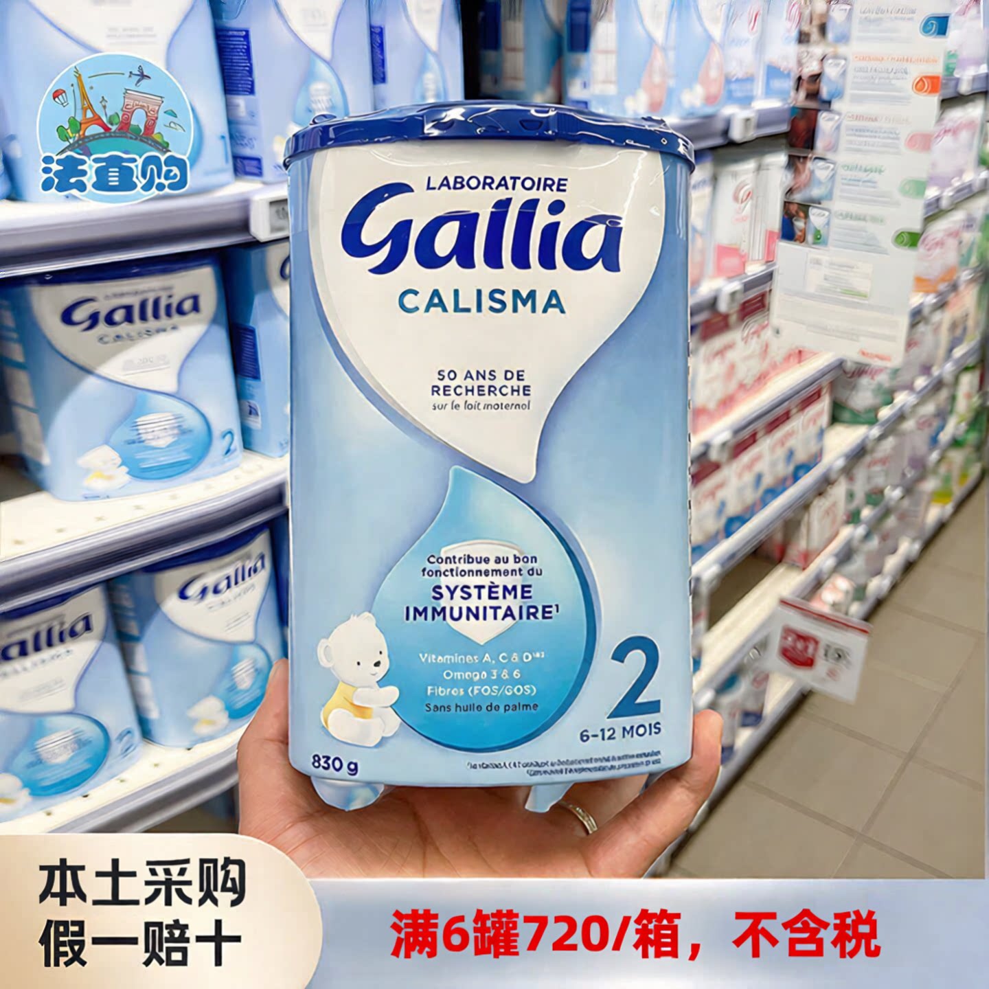 法国达能佳丽雅Gallia2段二段标准婴幼儿配方牛奶粉830g/6-12个月