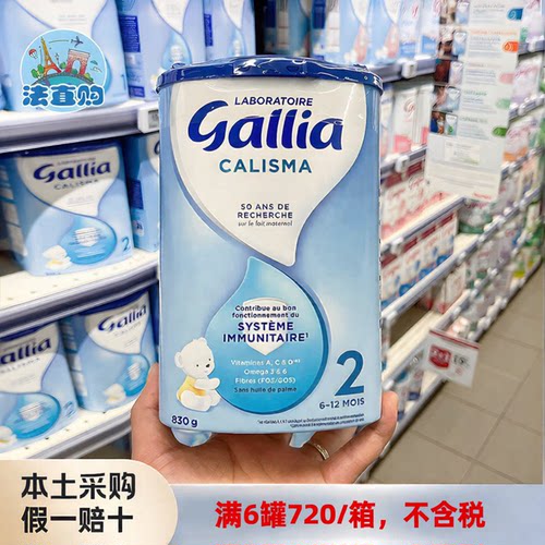 法国佳丽雅Gallia标准2段奶粉